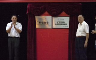 东北大学广东校友会2013年年会在我院举行