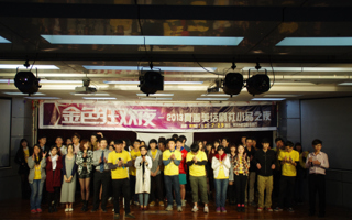 真善美小品之夜　六部话剧联袂公演