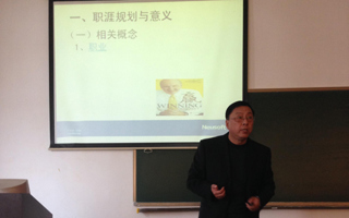 副院长陈万里博士为教职员工进行职涯规划培训