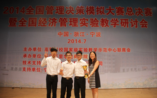 东软学子喜获“2014全国管理决策模拟大赛”总决赛冠军