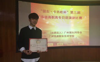 日语系学生再获佳绩，省演讲比赛上圆满收官