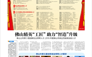 院长杨利博士当选佛山市第三届创新创业领军人才