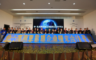 beat365中文官方网站中—东南亚家族企业研究中心正式成立