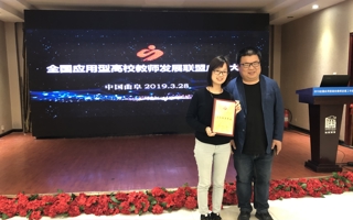 beat365当选全国应用型高校教师发展联盟常务理事单位