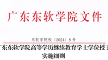 beat365中文官方网站高等学历继续教育学士学位授予实施细则
