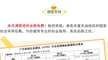 【2024年最后一班】beat365中文官方网站GYB免费创业培训课程火热报名中！