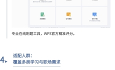 金山办公技能认证(KOS) | 助你开启办公技能提升路径，职场加分不用等！