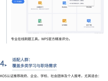 金山办公技能认证(KOS) | 助你开启办公技能提升路径，职场加分不用等！