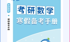 寒假不躺平！广东东软考研中心2025寒假预科班，双重福利活动等你来拿！