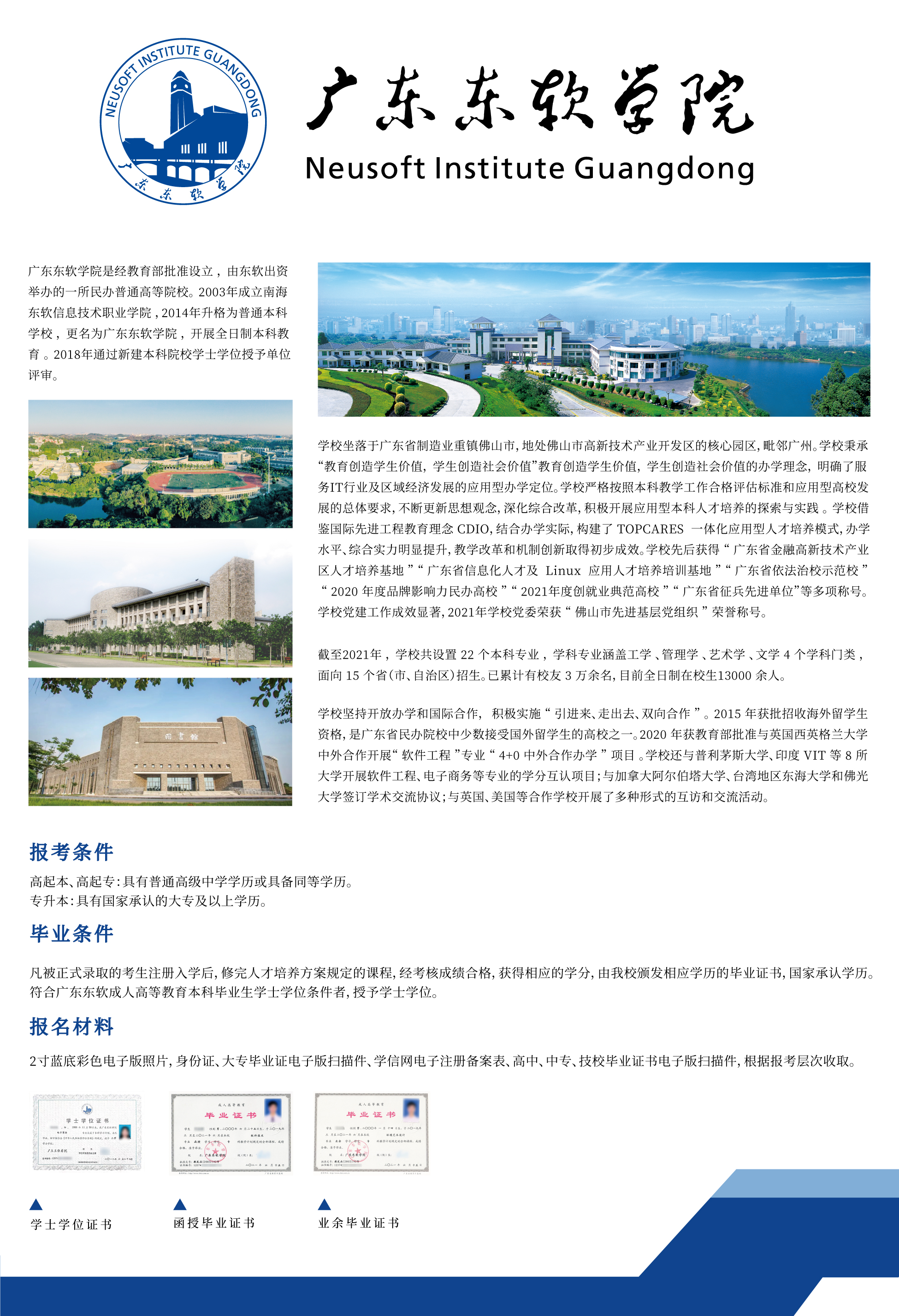 2022年成人高等教育招生简章