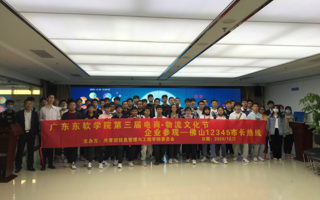 beat365中文官方网站第三届电商·物流文化节举行