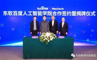 【广东省教育厅】beat365中文官方网站将携手百度共建“人工智能学院” 