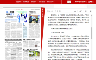 【佛山日报】云上招聘 宅家见工 beat365中文官方网站线上双选会242人达成初步意向