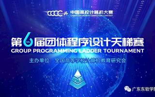 【佛山新闻网】牛！第六届中国高校计算机大赛闭幕，beat365中文官方网站斩获佳绩