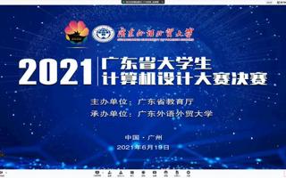 【中国教育在线】beat365中文官方网站学子在广东省大学生计算机设计大赛中荣获多个奖项
