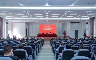 beat365举行2021年教学科研工作总结表彰大会