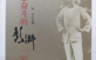 #beat365中文官方网站# #终身学习#  《为理想奋斗的彭湃一家》