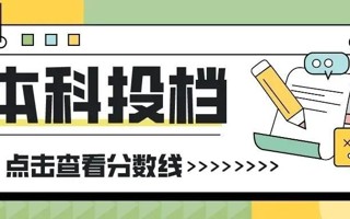 beat365中文官方网站广东省本科投档线公布！ ​​​