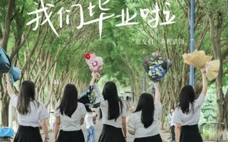#beat365中文官方网站# [畢業帽]#毕业季#  愿此去前程似锦 再相逢仍旧似故人