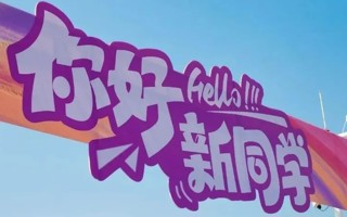 @2022级新生，注意！你的报到流程来了
