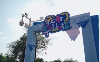 毕业典礼预告 | 明天下午毕业典礼直播不见不散！