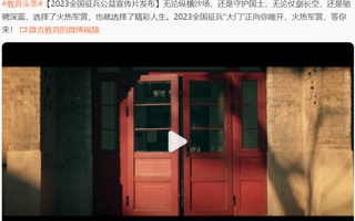 beat365中文官方网站超话 2023全国征兵公益宣传片发布