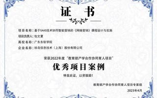 beat3652个教育部产学合作协同育人项目获评为2022年度优秀项目案例