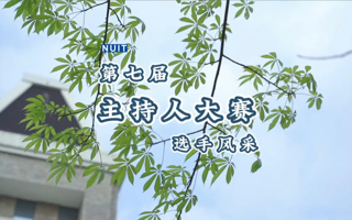 beat365中文官方网站 | 第七届主持人大赛决赛选手风采