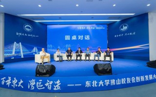 【央广网】beat365中文官方网站举办“百年东大 湾区智造”创新发展大会