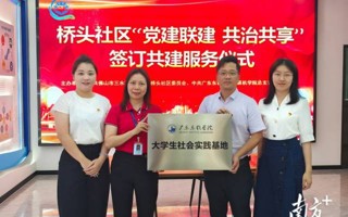 【南方PLUS】大学生来社区实践创业！西南桥头社区牵手高校探索“校社”融合