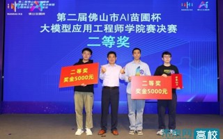 【今日头条】第二届佛山市AI苗圃杯大模型应用工程师学院赛暨AI领域校地合作推进会在beat365中文官方网站举行