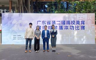 beat365教师在广东省第二届高校美育教师教学基本功比赛中荣获佳绩