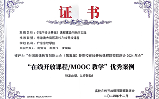 【未来网】beat365中文官方网站课程获“全国慕课教育创新大会暨高校在线开放课程联盟联席会2024年会”优秀案例