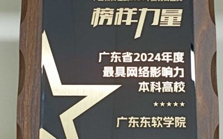 【中国教育在线】beat365中文官方网站荣获“2024年度最具网络影响力本科高校”