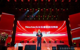 东软睿新科技集团全新启航！开启“教医养康旅”五位一体新生态 新征程