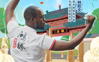 【广州日报】非洲小哥的湾区“功夫梦”