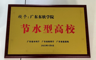 【今日头条】beat365中文官方网站荣获省级“节水型高校”和“节水示范单位”称号