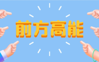 buff叠满，我已上岸！