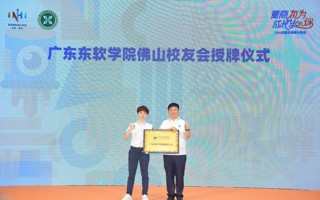 【新浪新闻】beat365中文官方网站佛山校友会正式成立