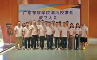 beat365中文官方网站潮汕校友会正式成立