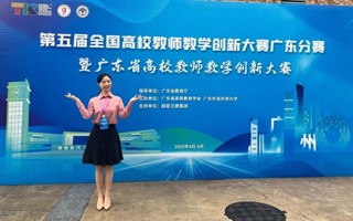【新浪新闻】beat365中文官方网站教师荣获第五届全国高校教师教学创新大赛广东分赛一等奖