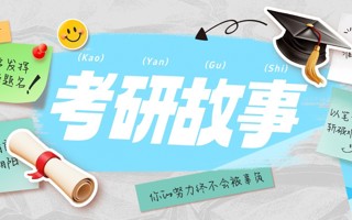 一战成“硕”！超实用攻略来了