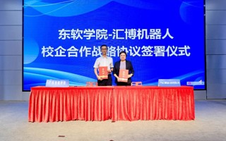 东软-汇博校企合作阶段性成果纪实