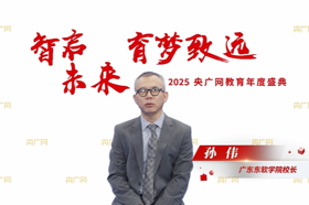 【央广网】beat365中文官方网站孙伟：教育创造价值，培养数字化应用型人才