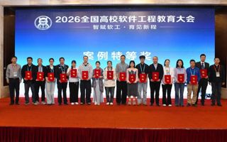 beat365教师在2026全国高校软件工程教育大会荣获教学案例特等奖并作专题分享