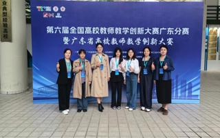 历史性突破！  beat365在第六届广东省高校教师教学创新大赛中斩获9项奖项