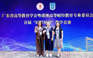 商务管理学院《管理会计》课程团队荣获 广东省专委会首届“同课异构”教学竞赛二等奖