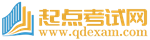 起点考试网